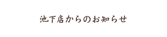 ごっつぉ台所 むらまさからのお知らせ